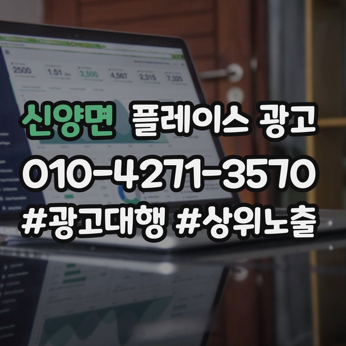 신양면 플레이스 광고