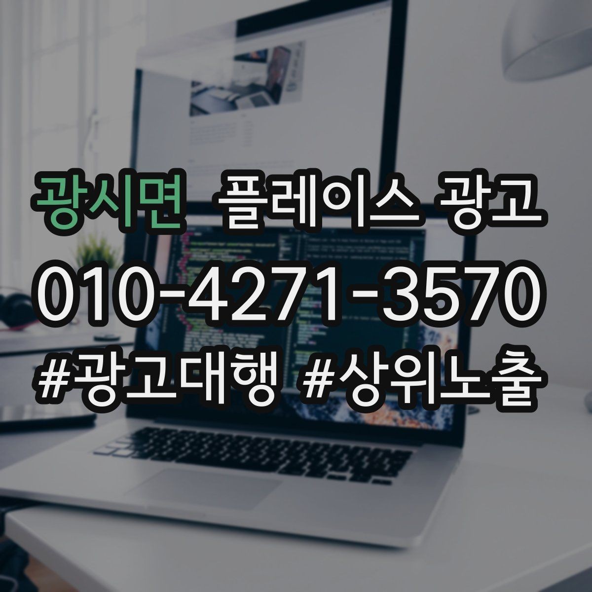광시면 플레이스 광고 예약 필수로 보이게 만드는 배치 팁