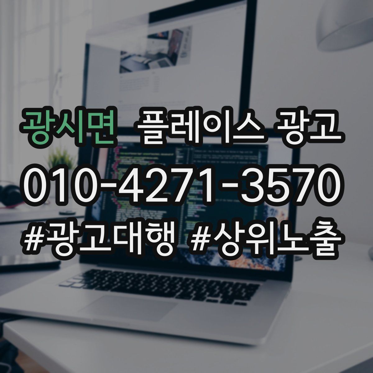광시면 플레이스 광고