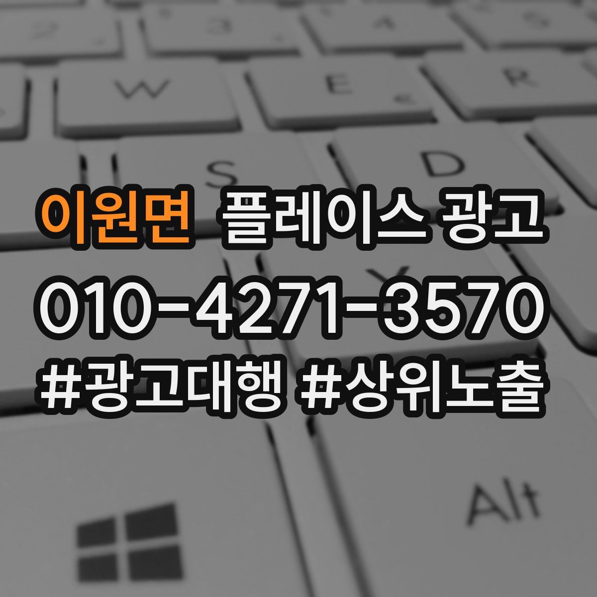 이원면 플레이스 광고