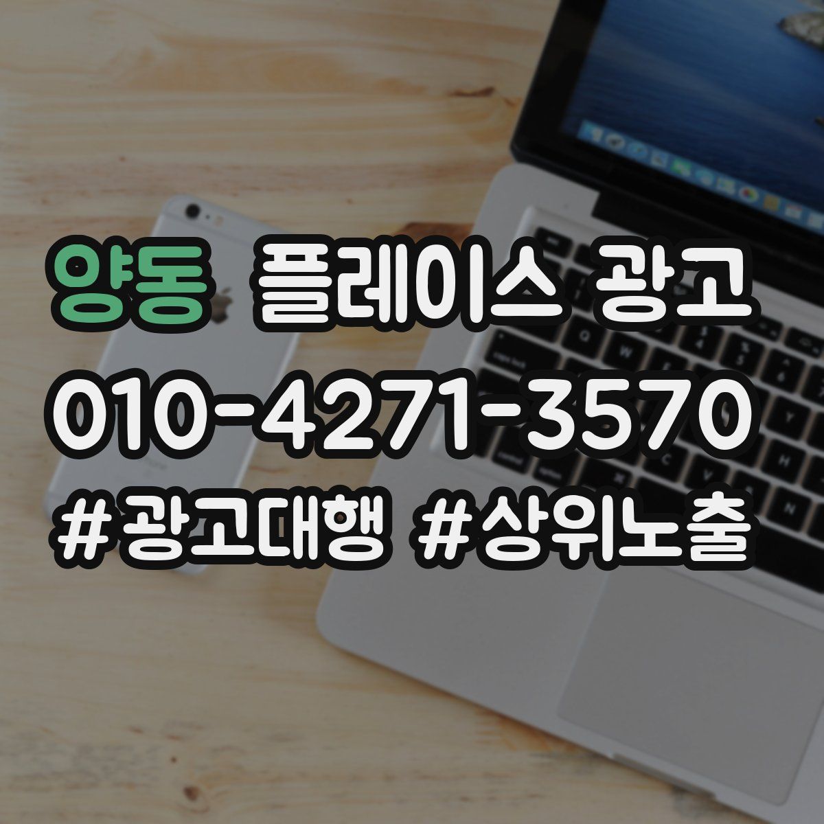 양동 플레이스 광고