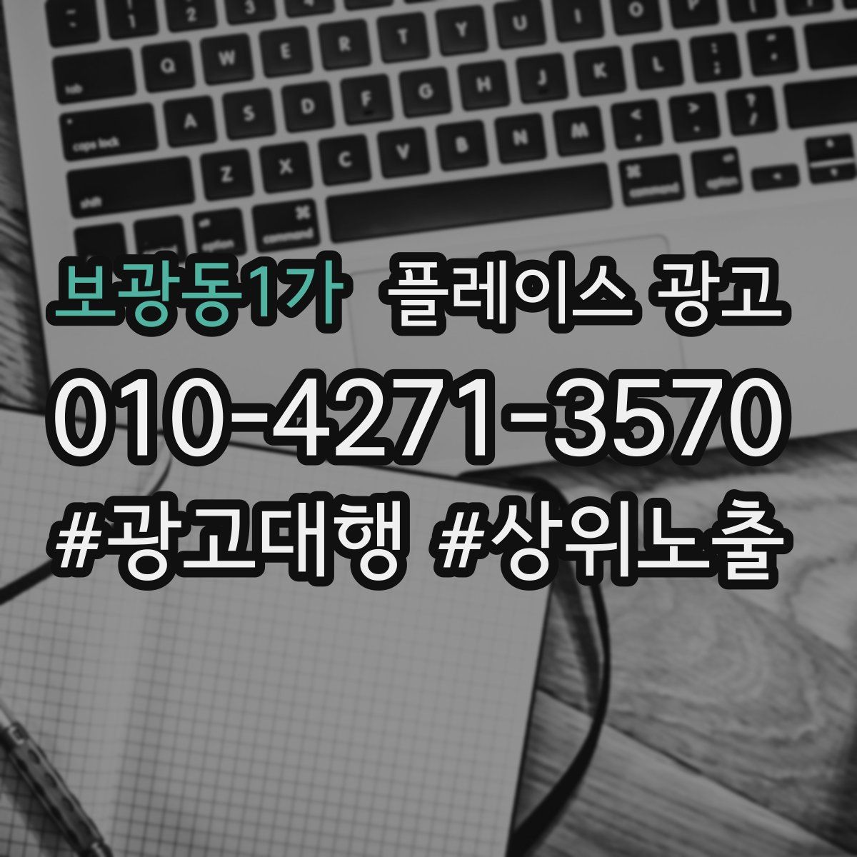 보광동1가 플레이스 광고