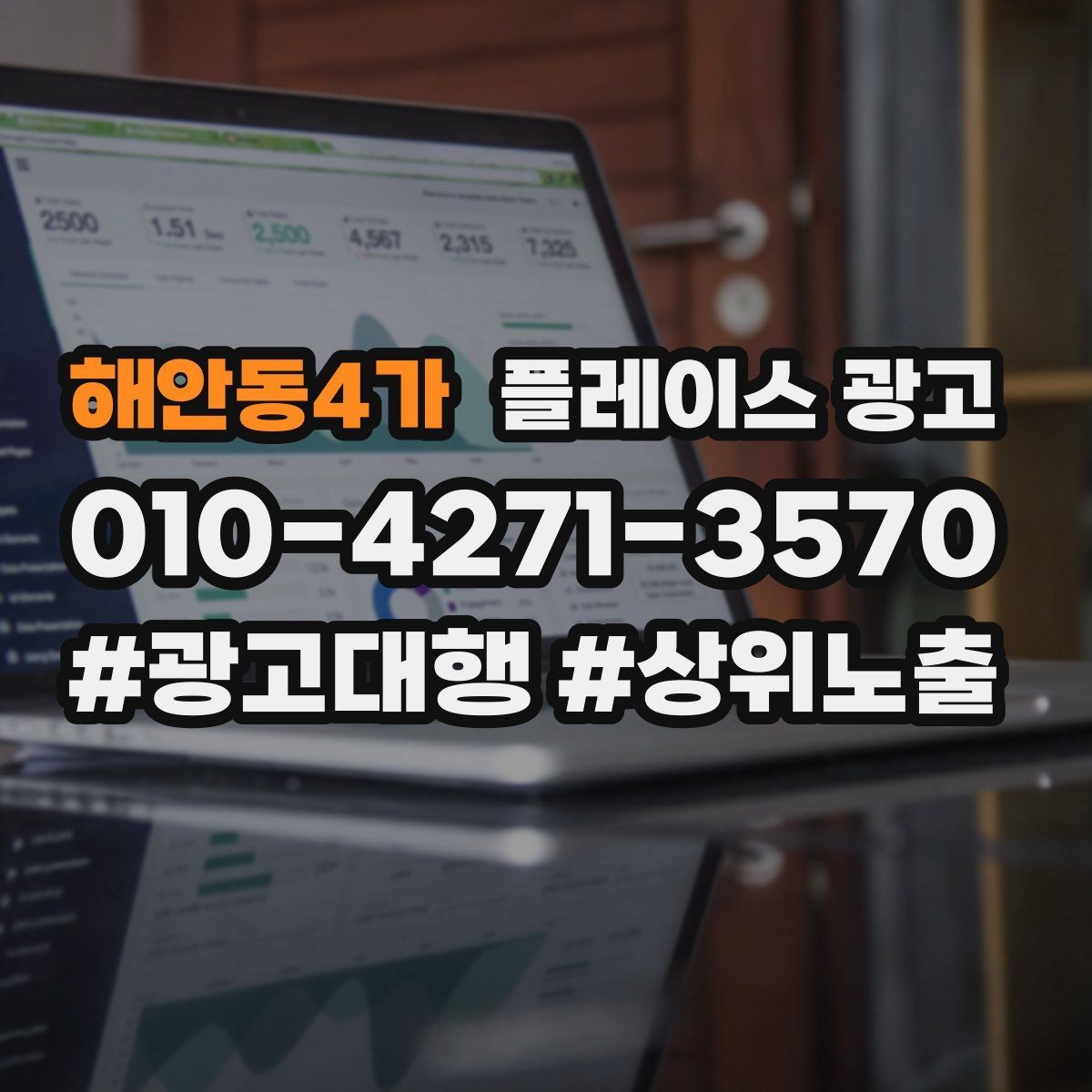 해안동4가 플레이스 광고 후기 좋은 곳 검색을 대비하는 구성