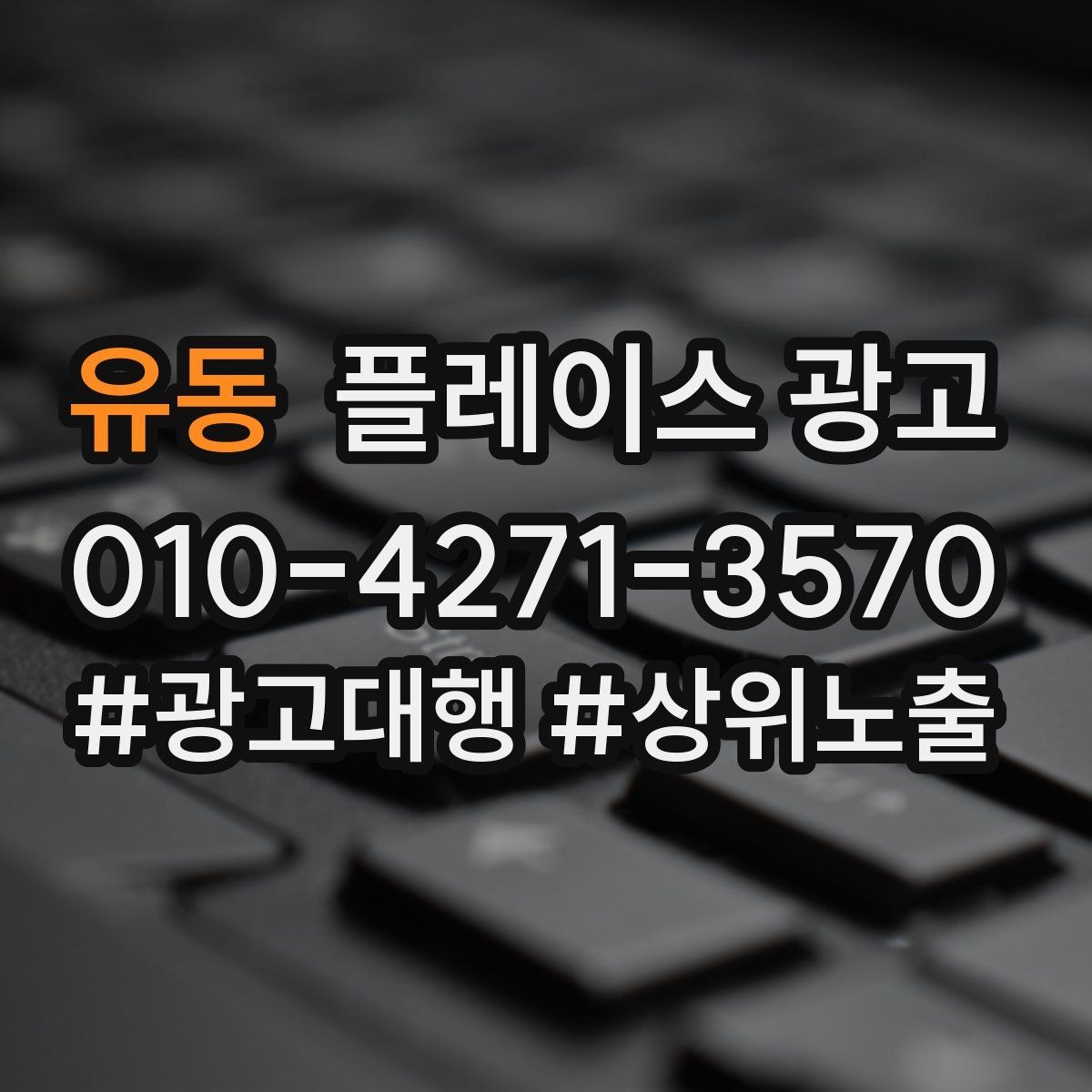 유동 플레이스 광고 악성 리뷰 대응을 깔끔하게 하는 방법