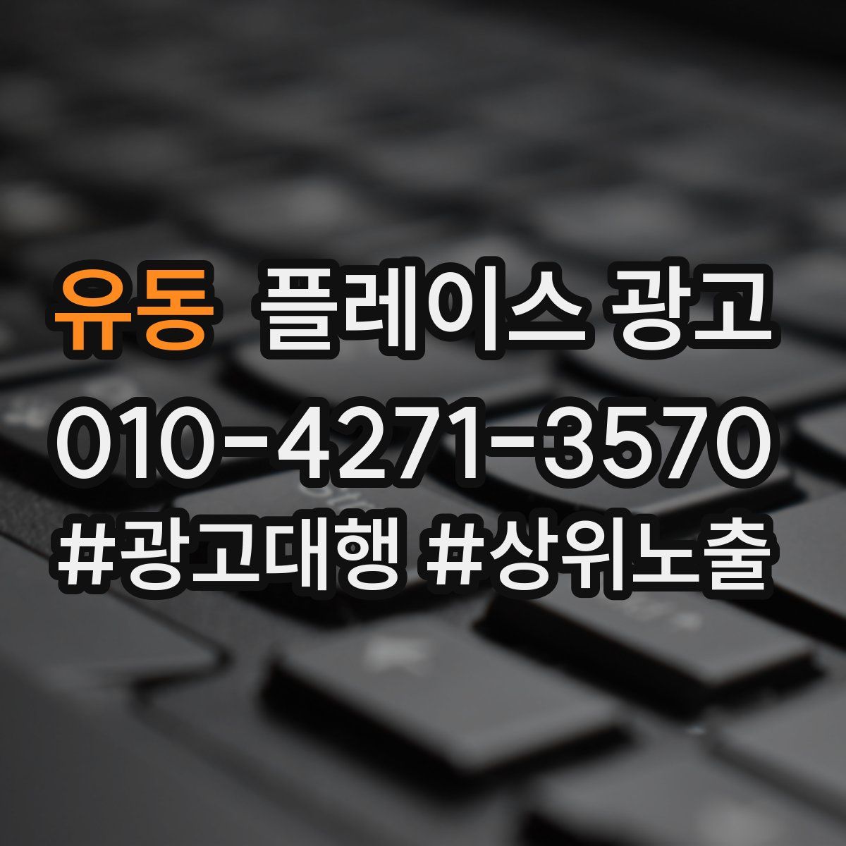 유동 플레이스 광고