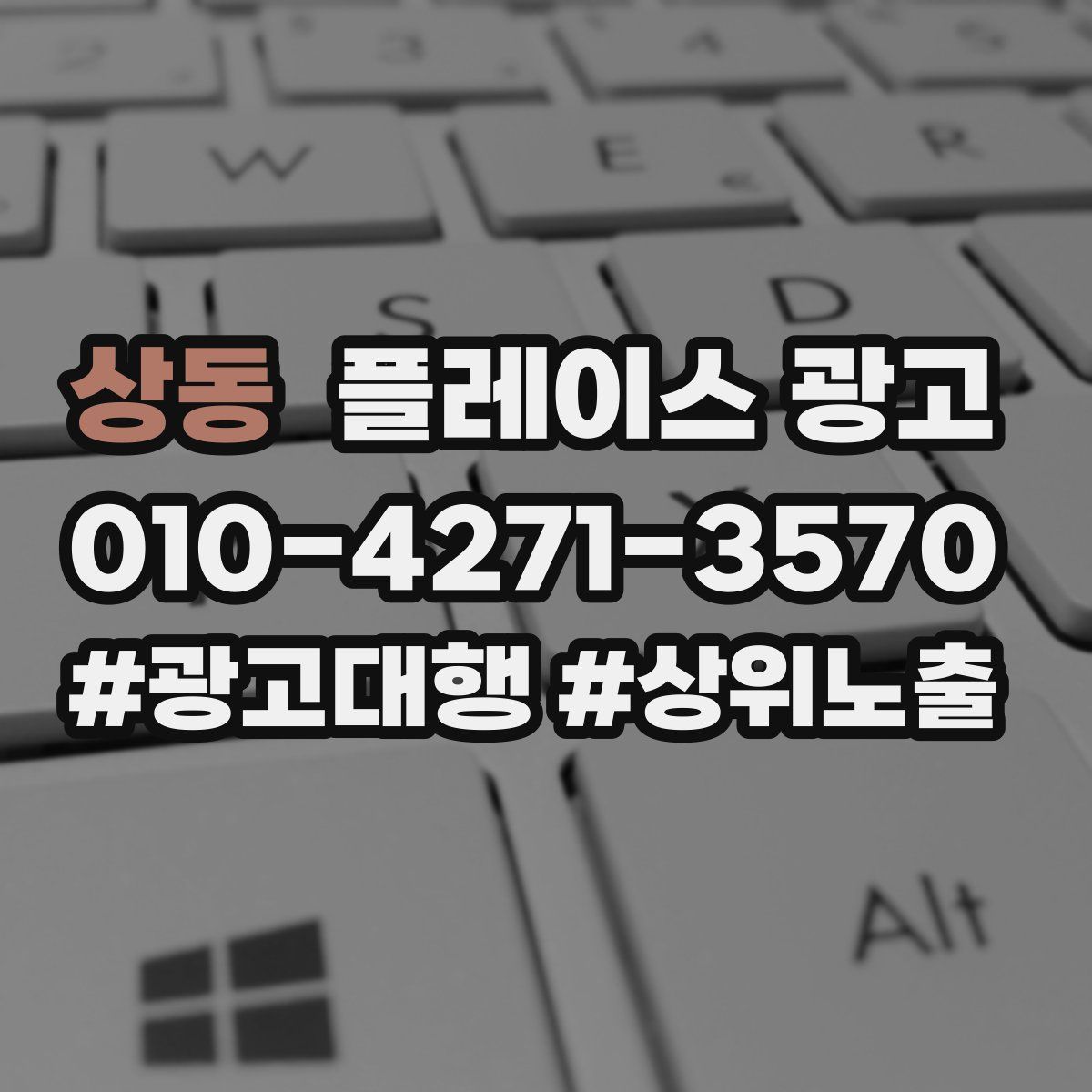 상동 플레이스 광고