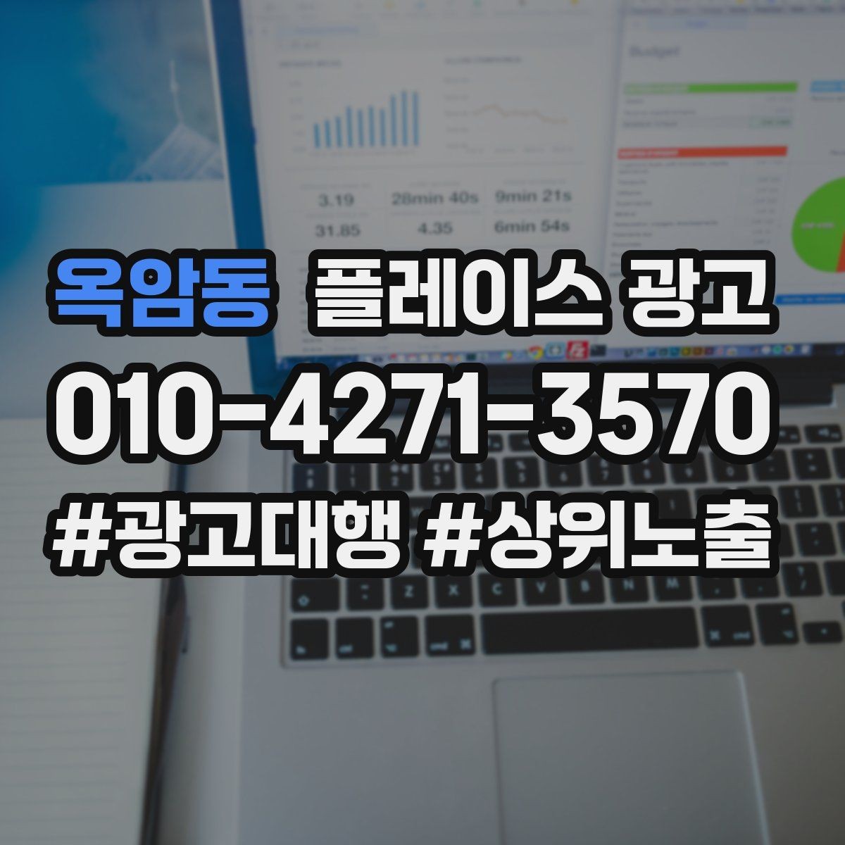 옥암동 플레이스 광고 근처 검색에서 클릭을 늘리는 방법