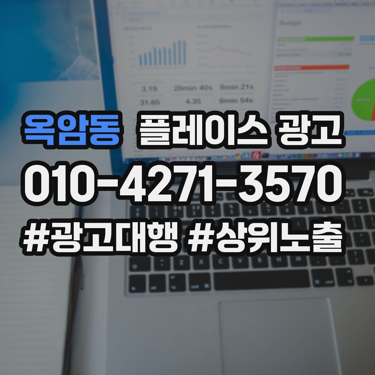 옥암동 플레이스 광고