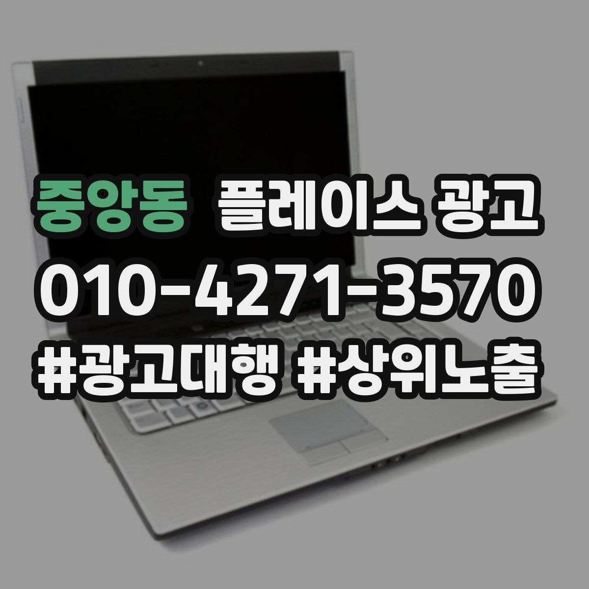 중앙동 플레이스 광고