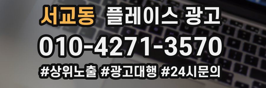 서교동 플레이스 광고