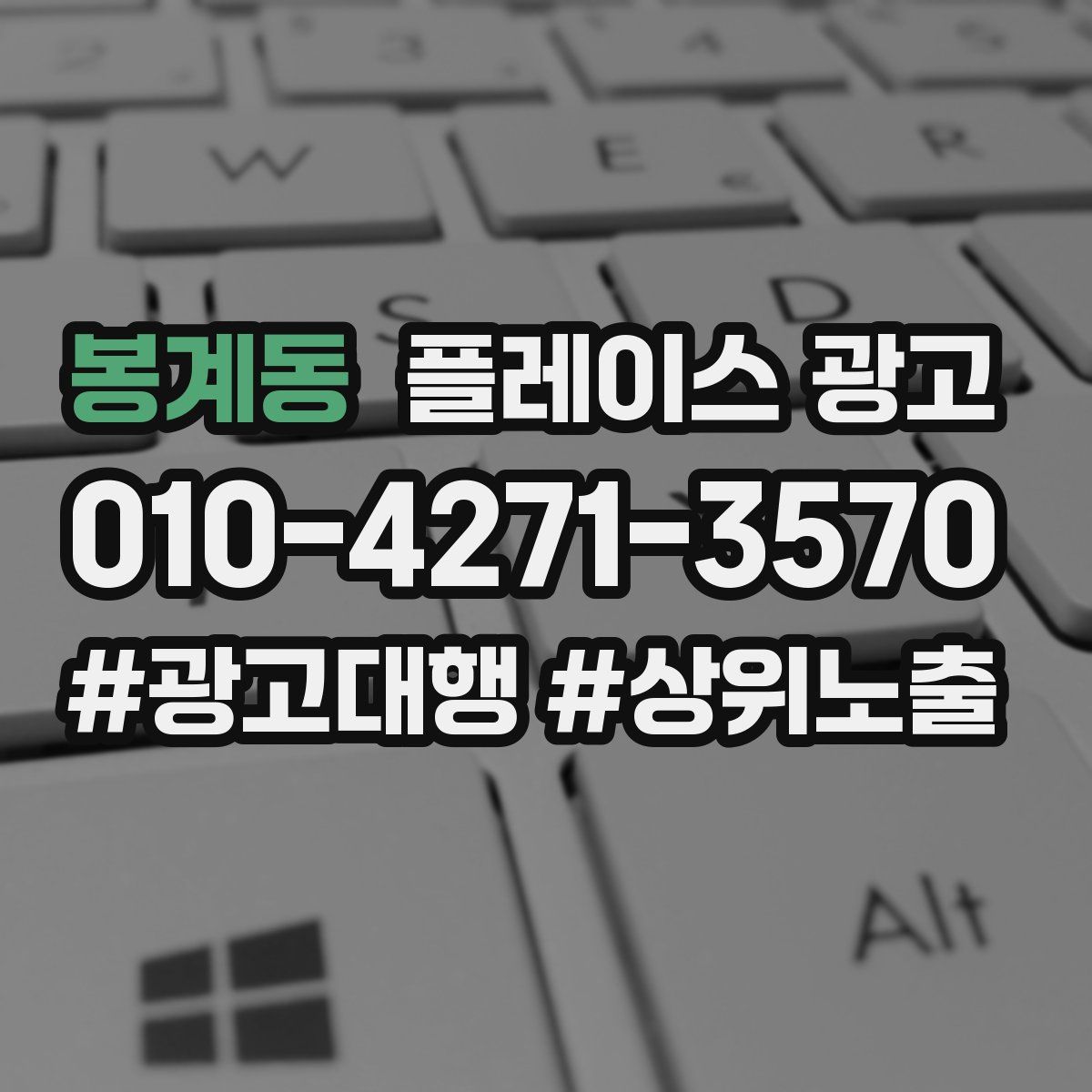 봉계동 플레이스 광고