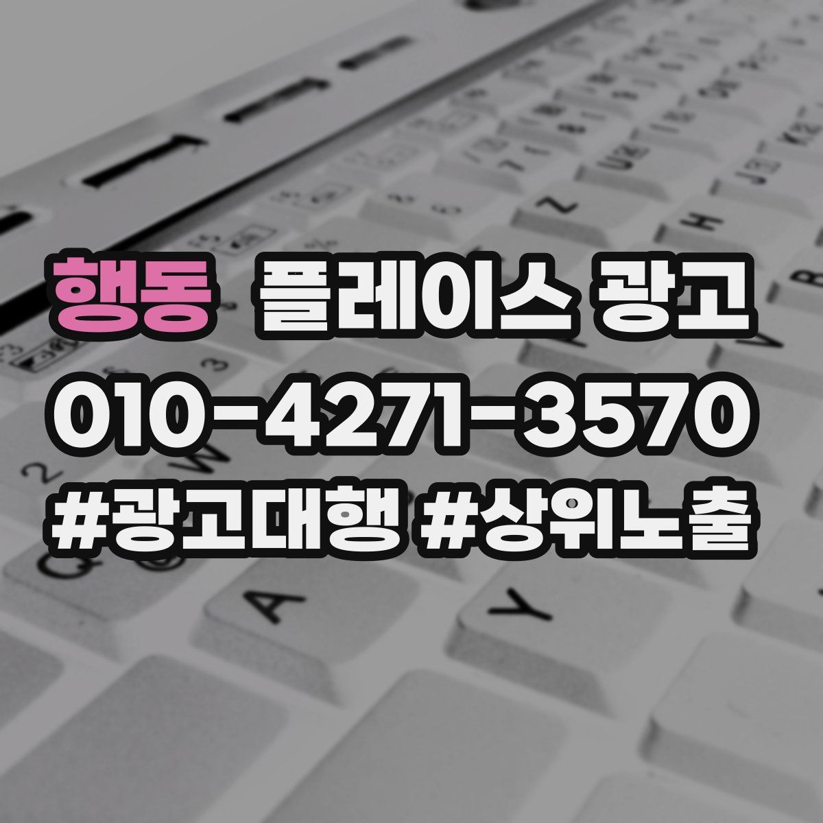 행동 플레이스 광고