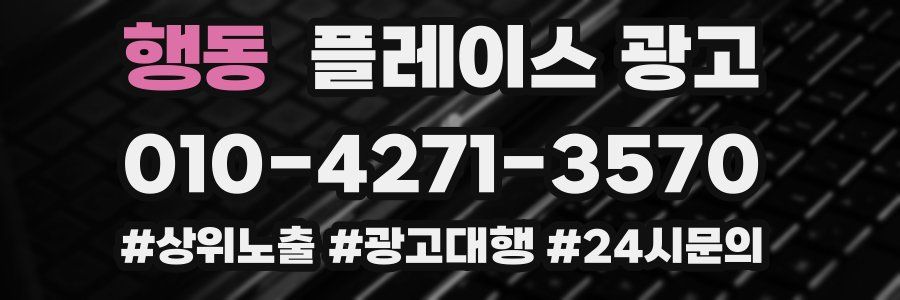 행동 플레이스 광고