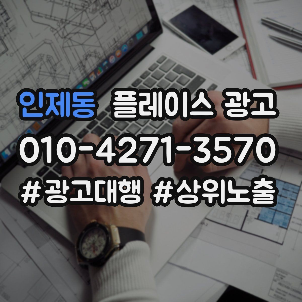 인제동 플레이스 광고 문구 AB 테스트는 어떻게 시작할까