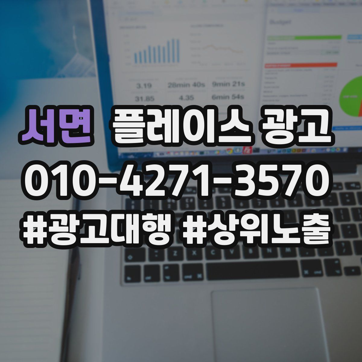 서면 플레이스 광고