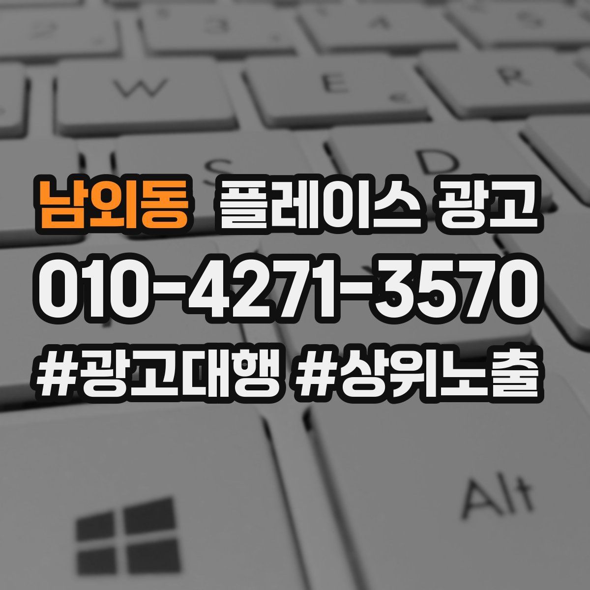 남외동 플레이스 광고