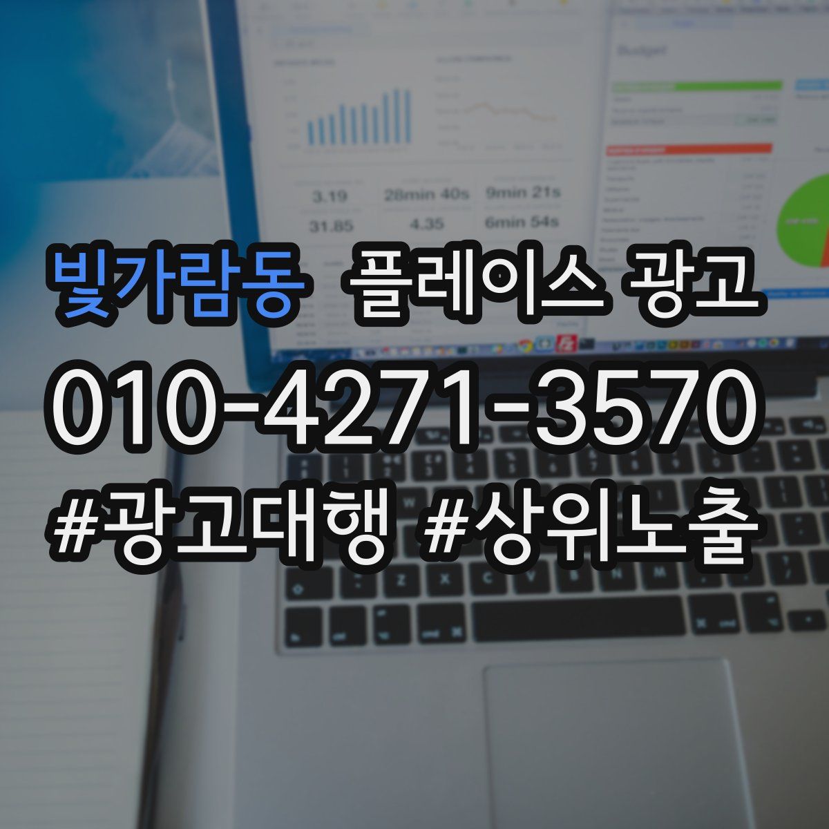 빛가람동 플레이스 광고