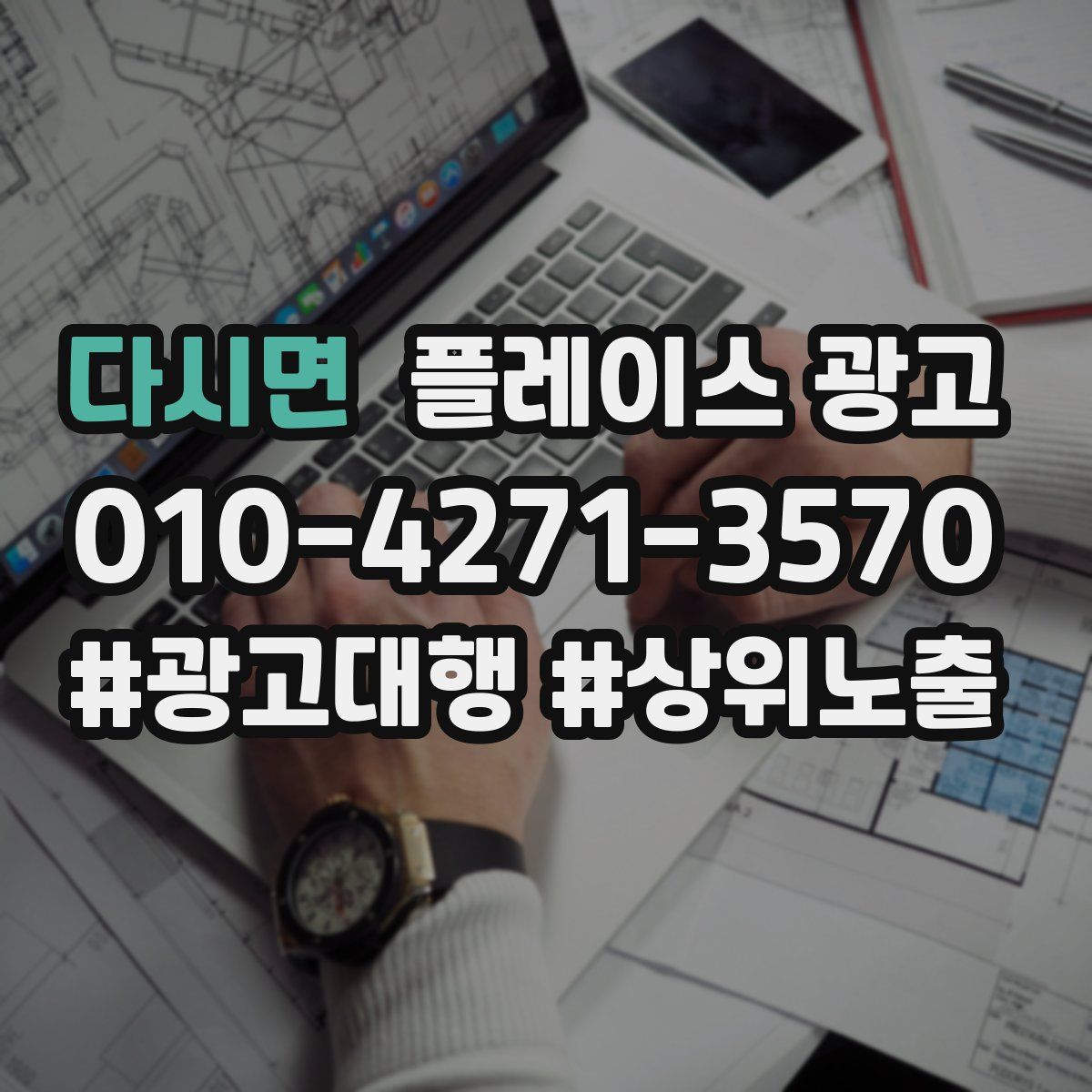 다시면 플레이스 광고