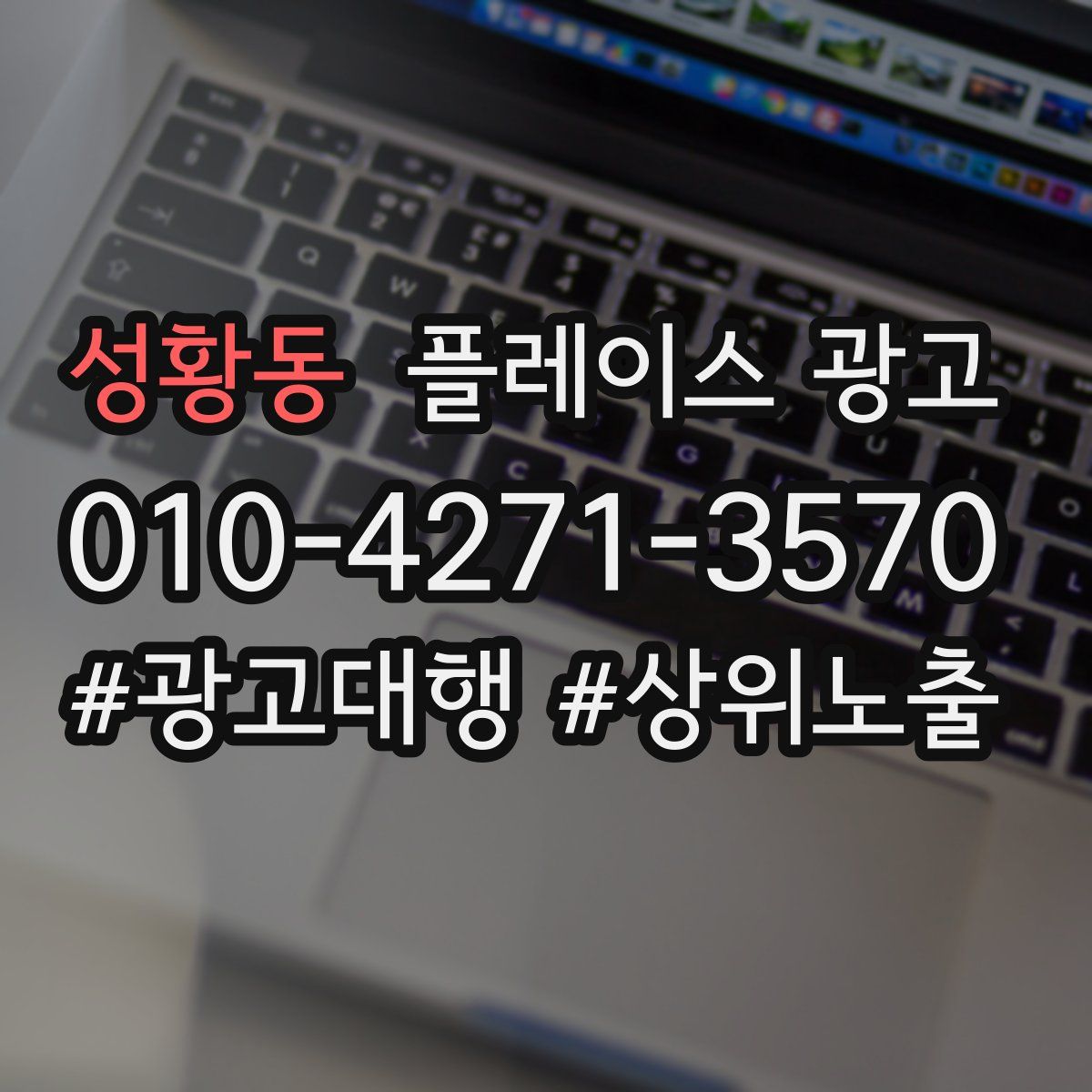 성황동 플레이스 광고