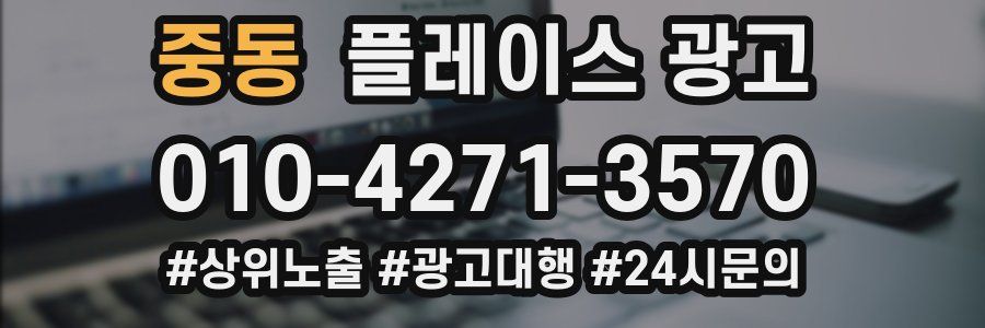 중동 플레이스 광고