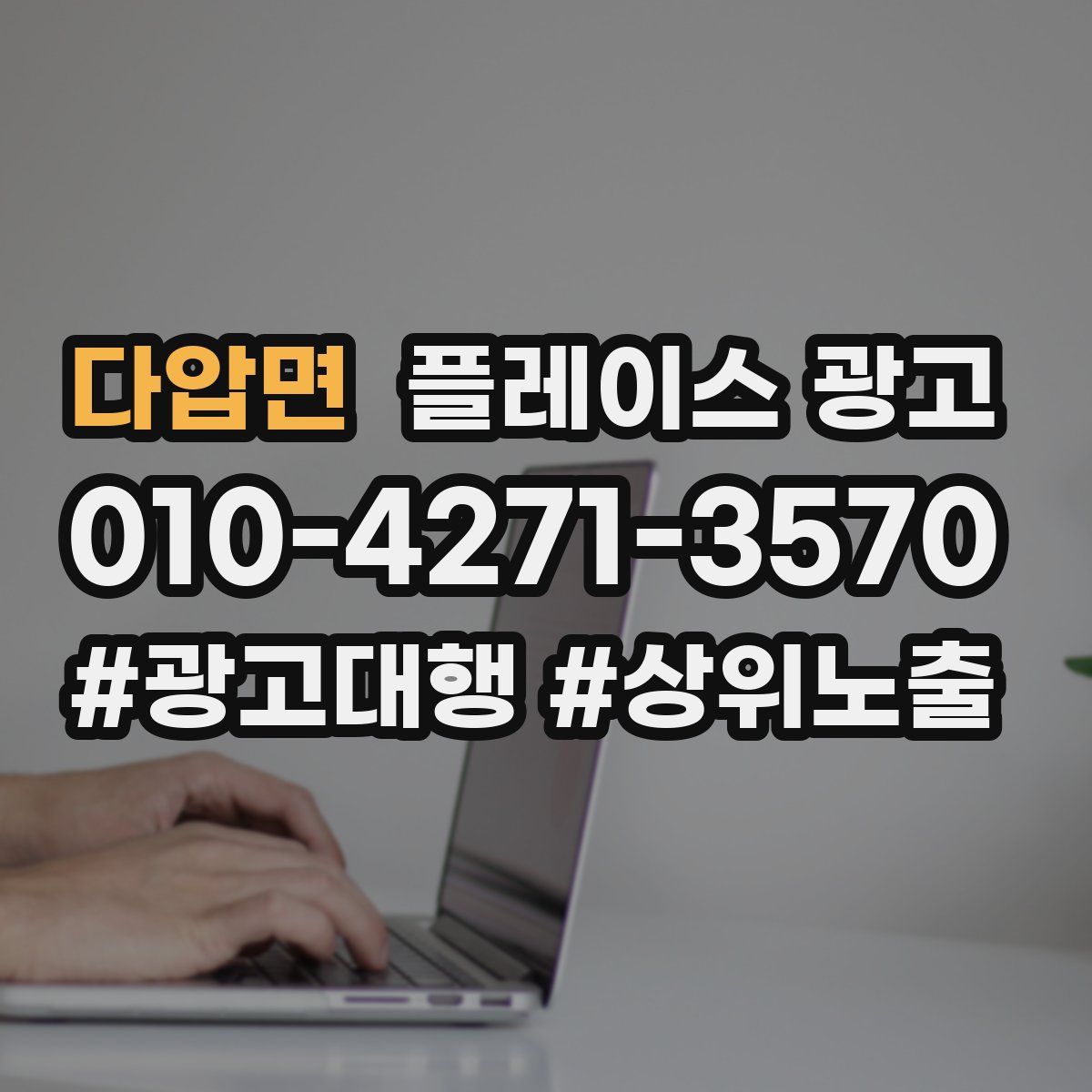다압면 플레이스 광고