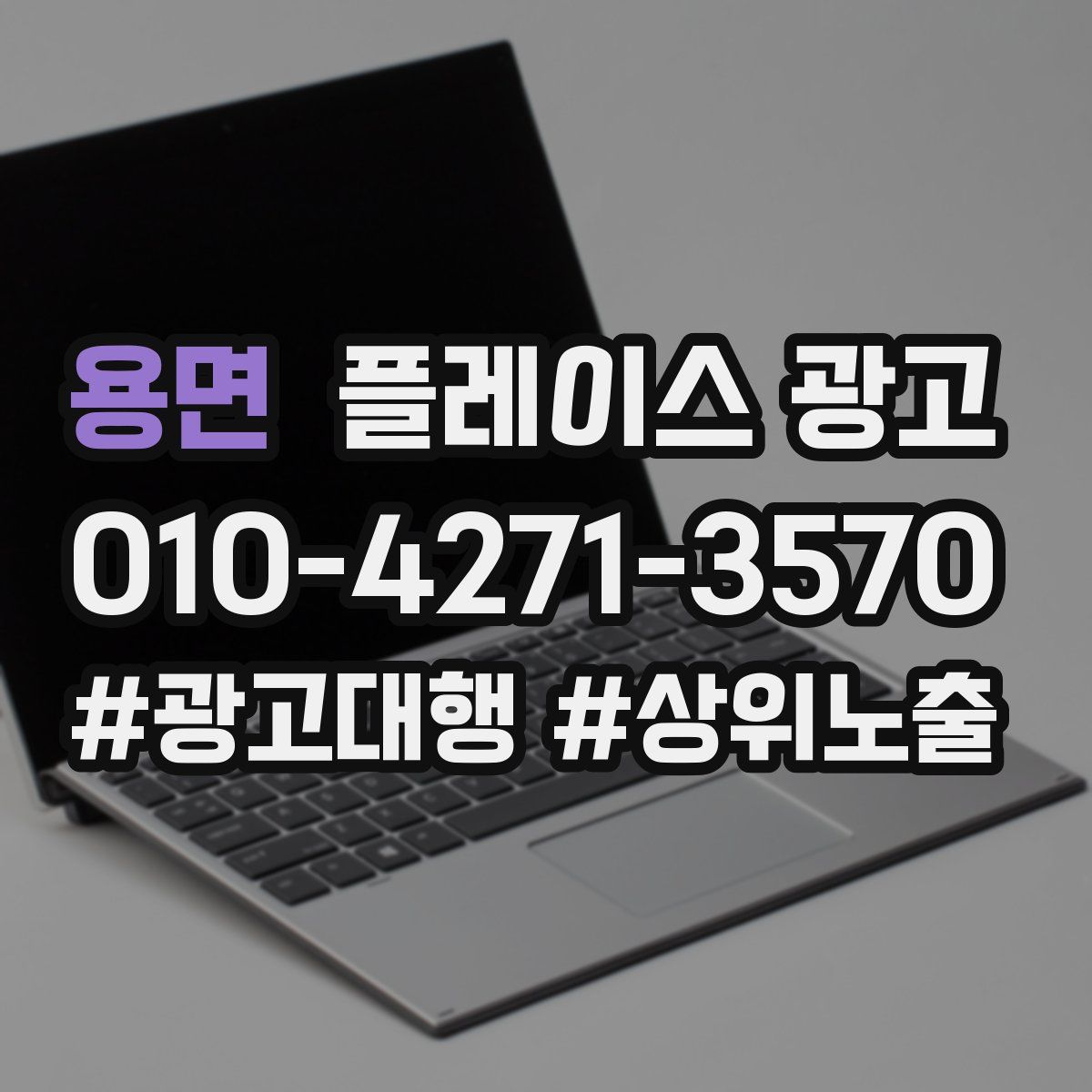 용면 플레이스 광고