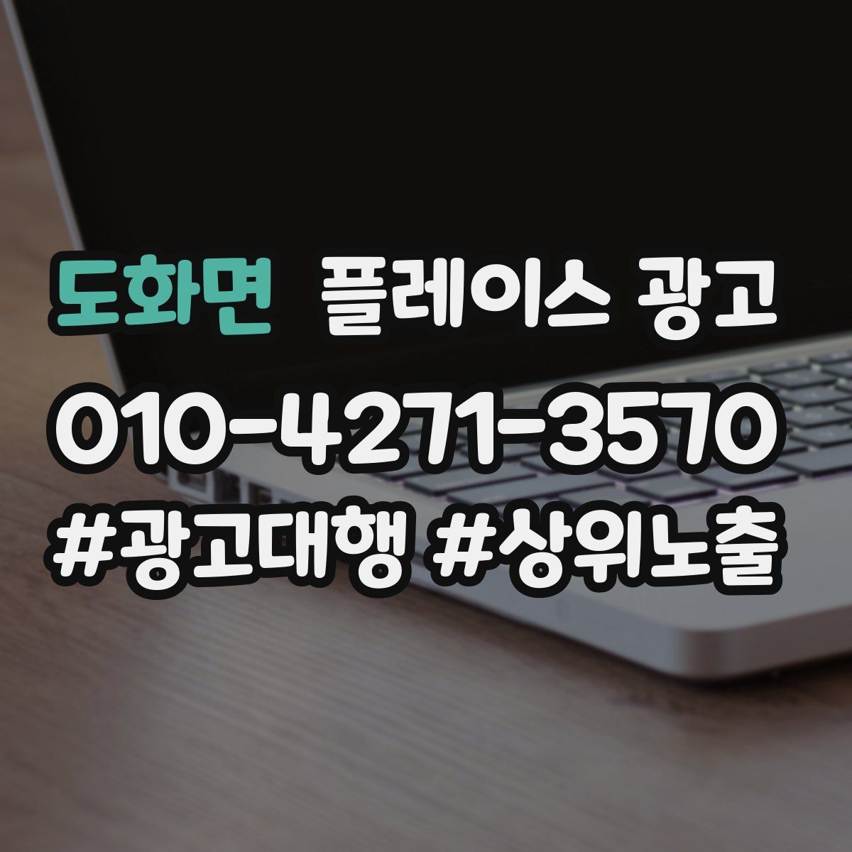 도화면 플레이스 광고