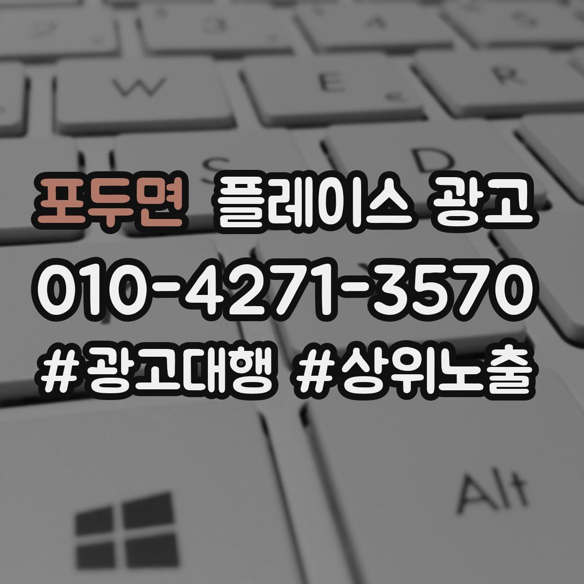 포두면 플레이스 광고