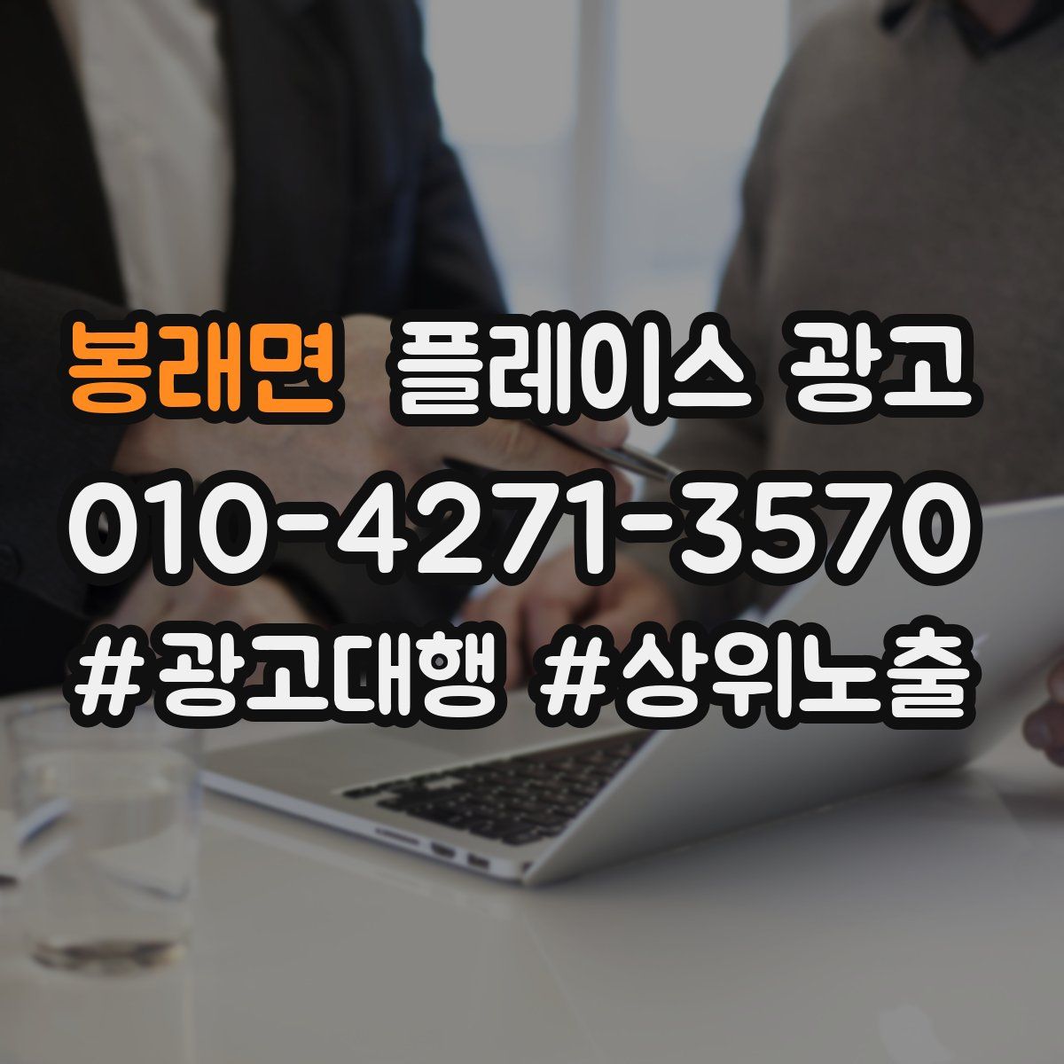 봉래면 플레이스 광고