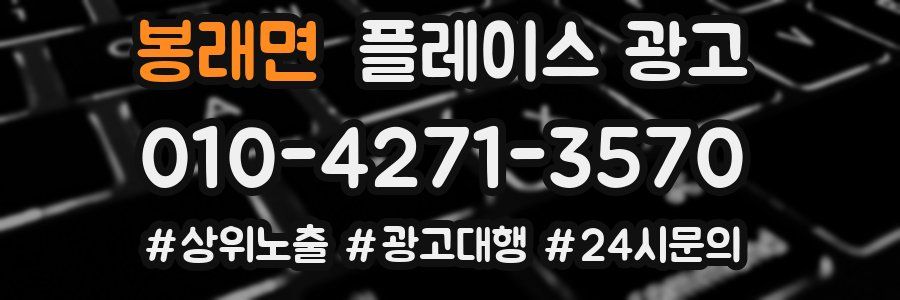 봉래면 플레이스 광고