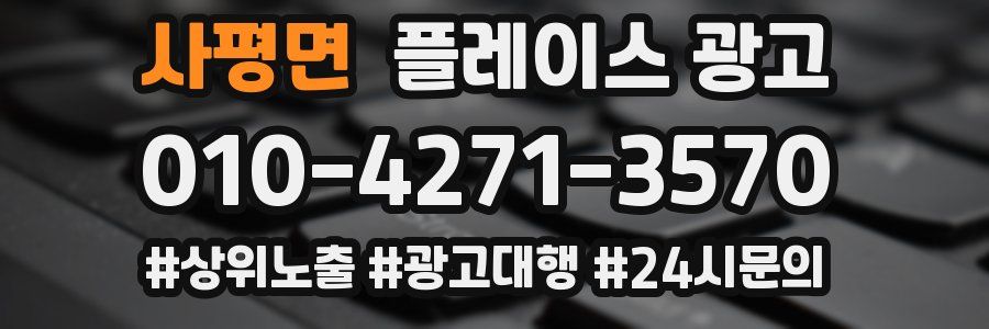 사평면 플레이스 광고