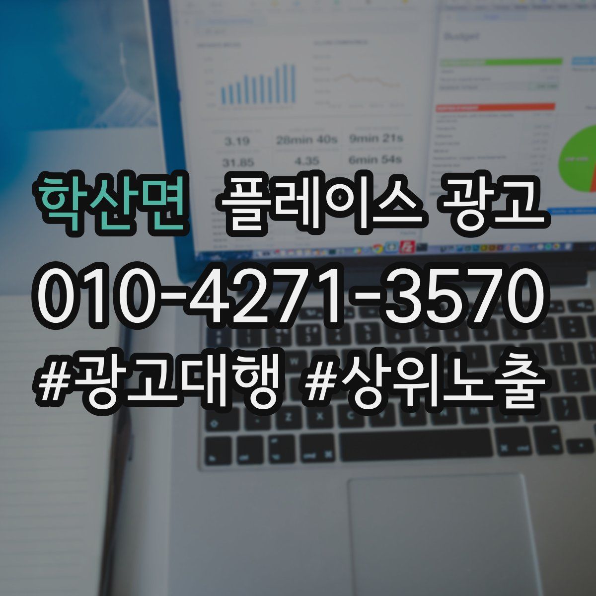 학산면 플레이스 광고