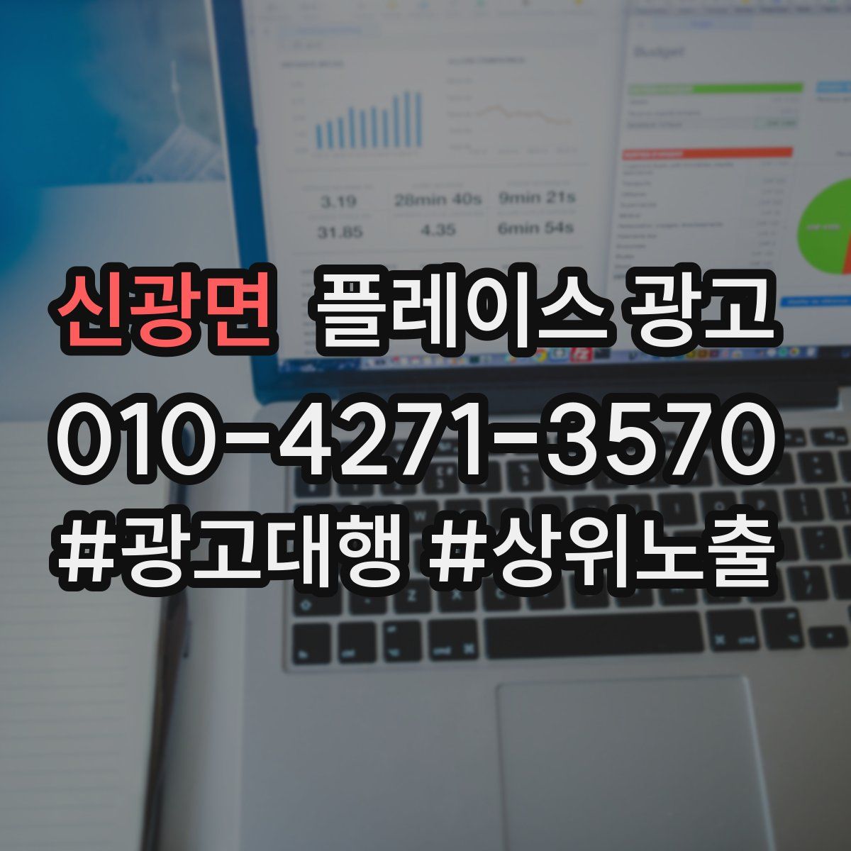 신광면 플레이스 광고