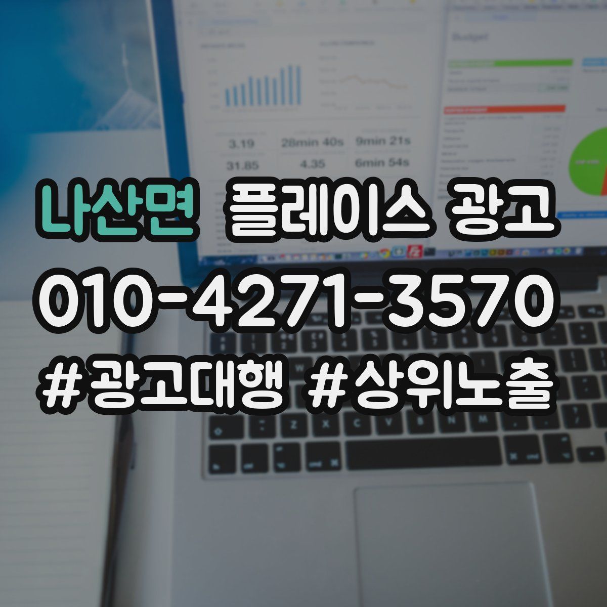 나산면 플레이스 광고