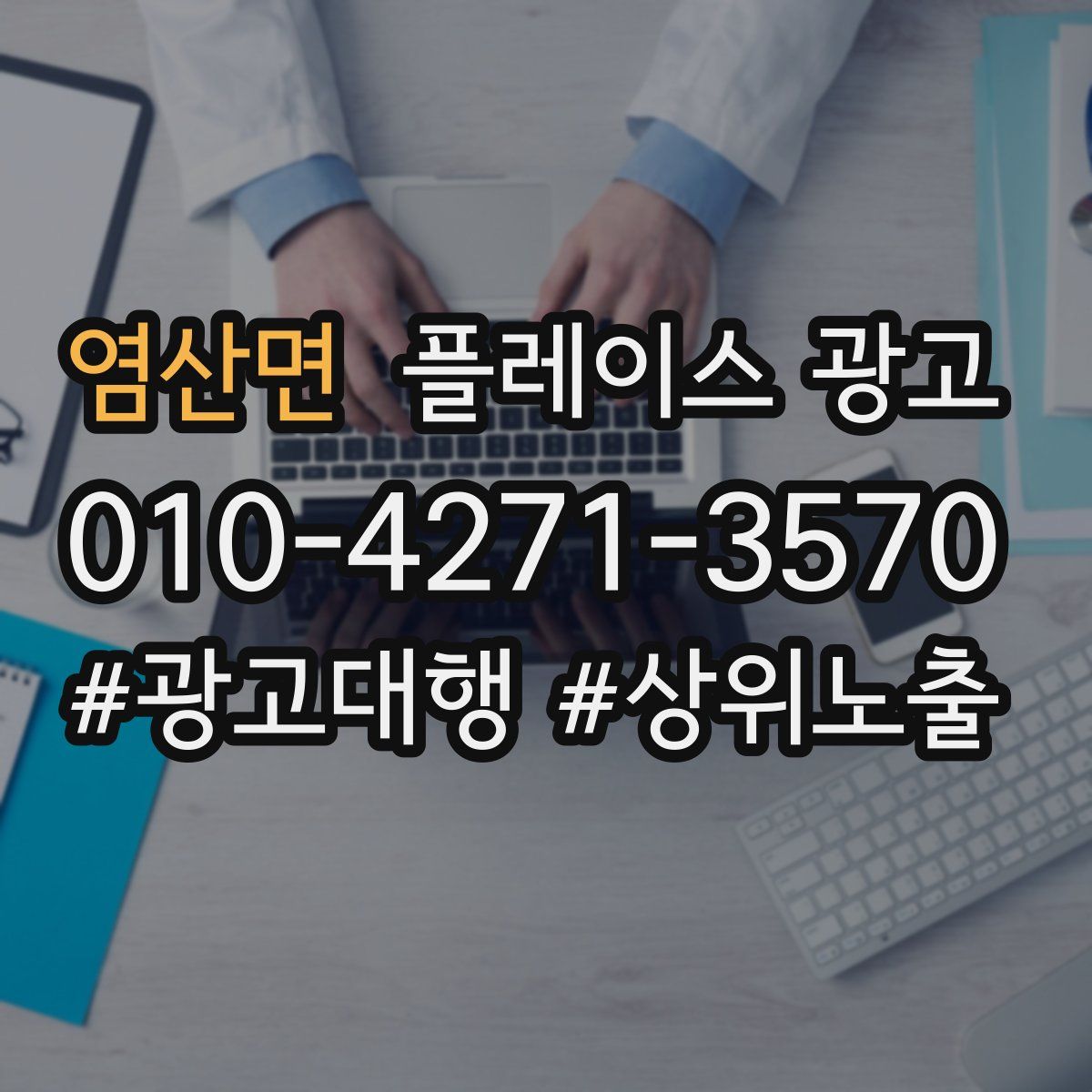 염산면 플레이스 광고