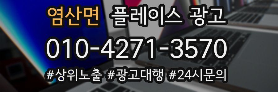 염산면 플레이스 광고