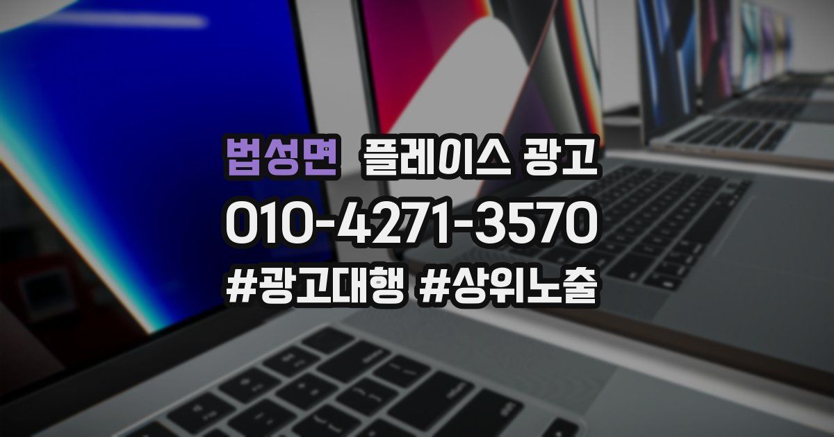 법성면 플레이스 광고