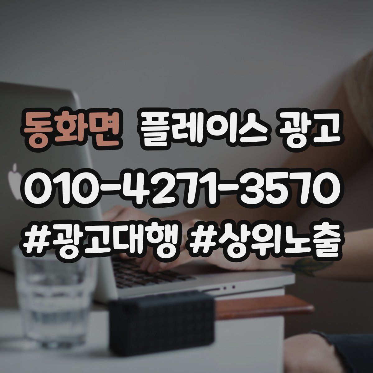 동화면 플레이스 광고