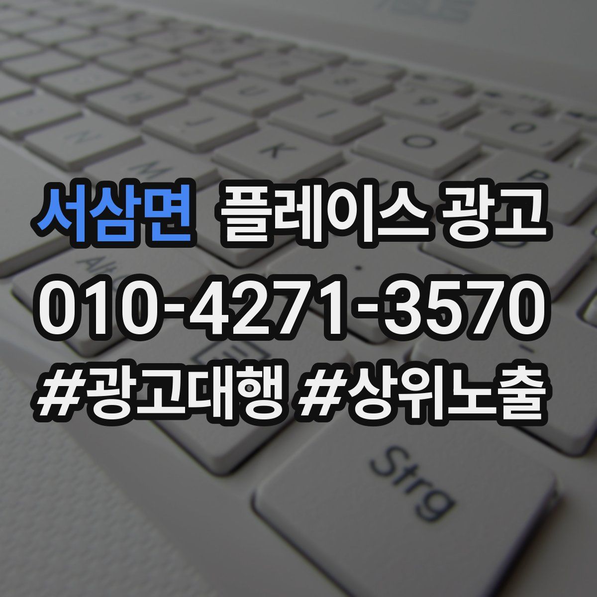서삼면 플레이스 광고