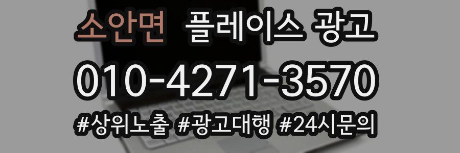 소안면 플레이스 광고