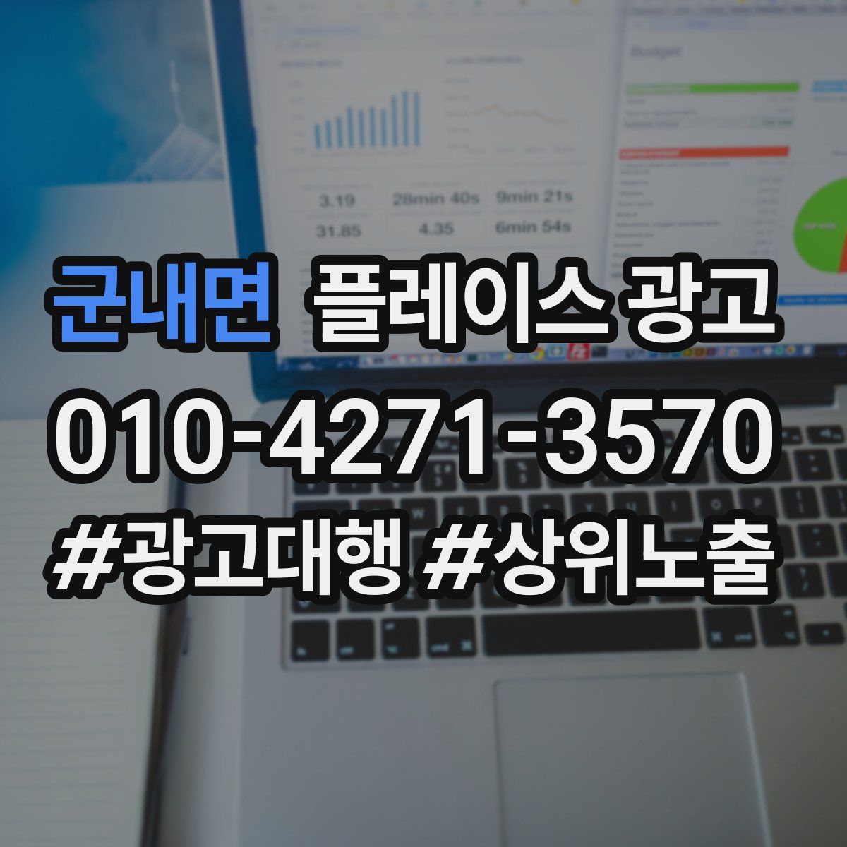 군내면 플레이스 광고