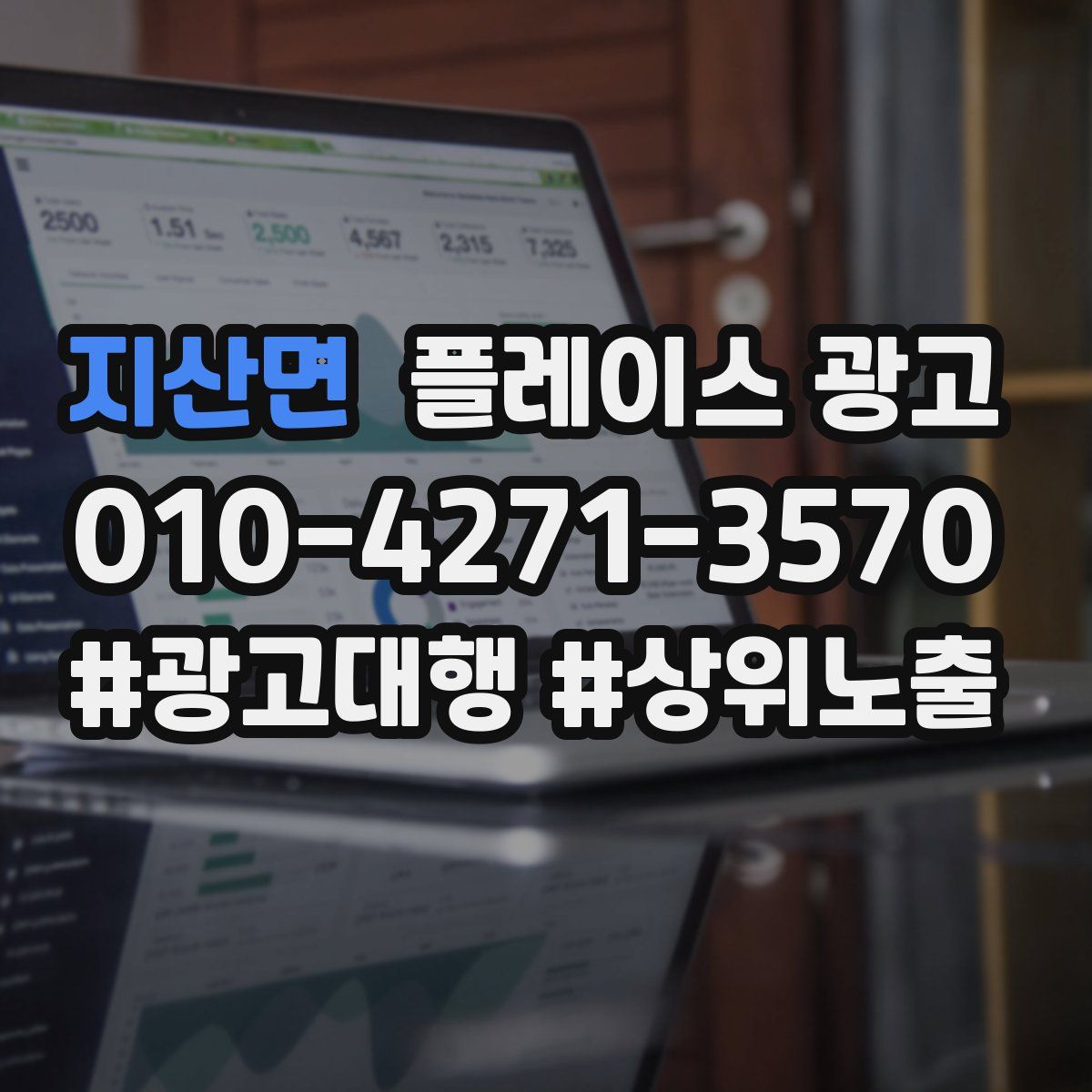 지산면 플레이스 광고