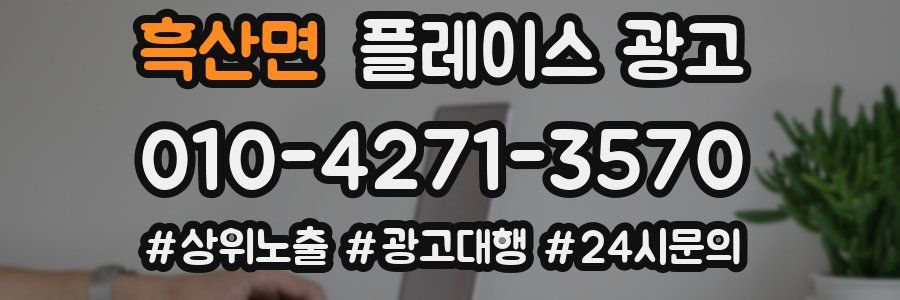 흑산면 플레이스 광고