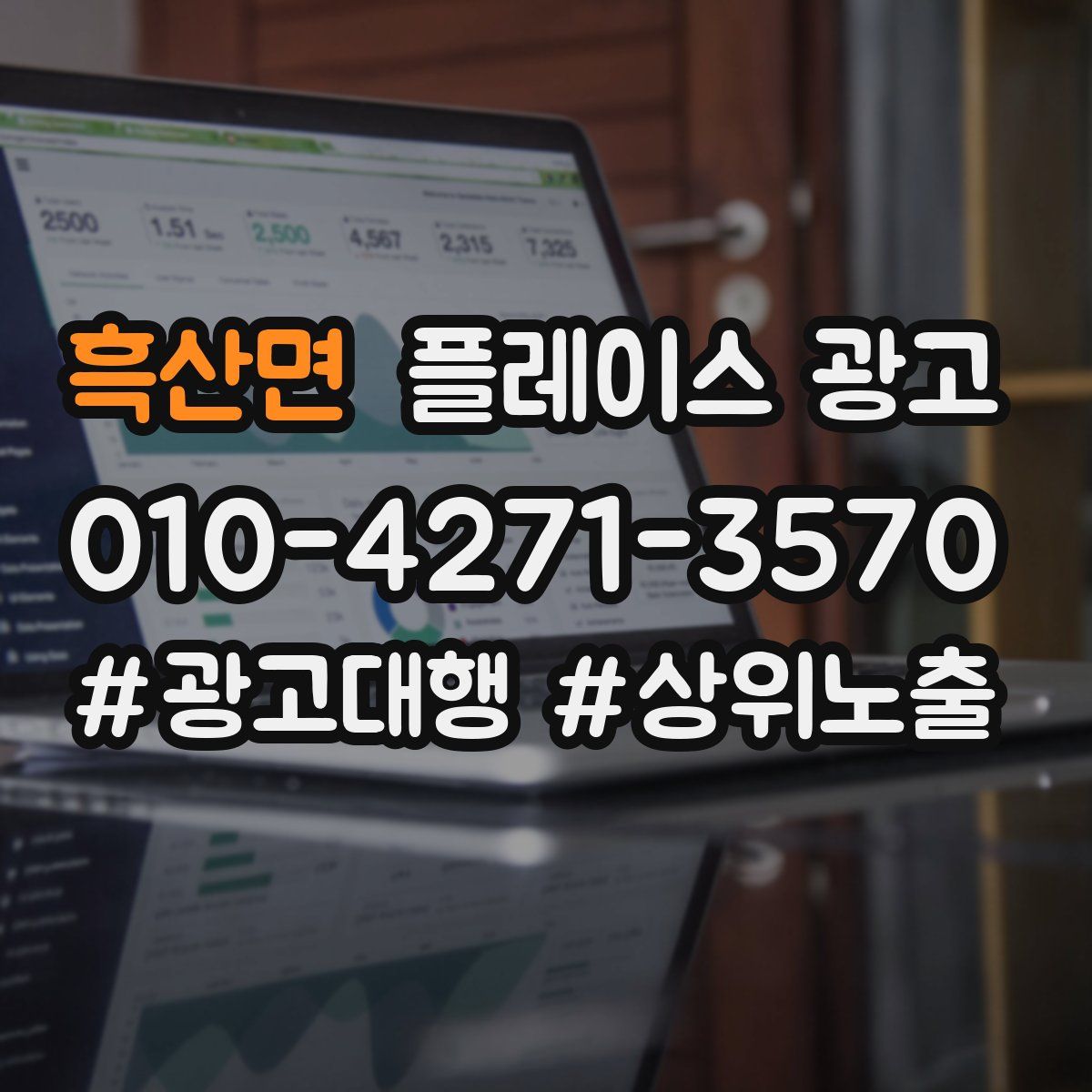 흑산면 플레이스 광고