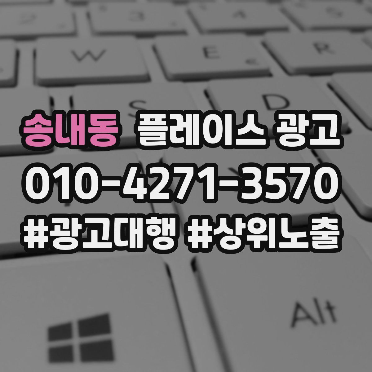 송내동 플레이스 광고