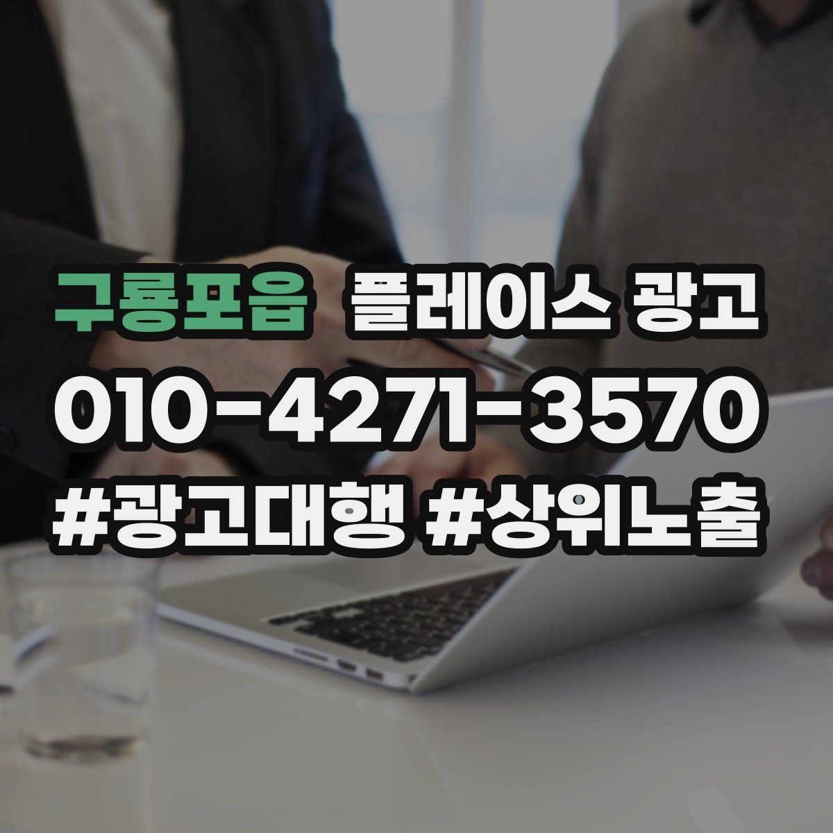 구룡포읍 플레이스 광고