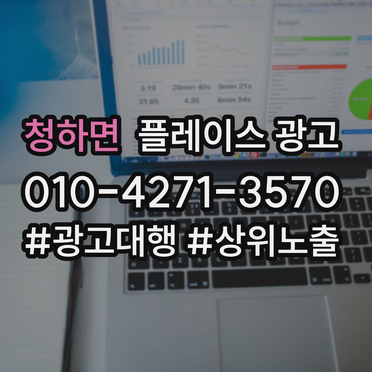 청하면 플레이스 광고