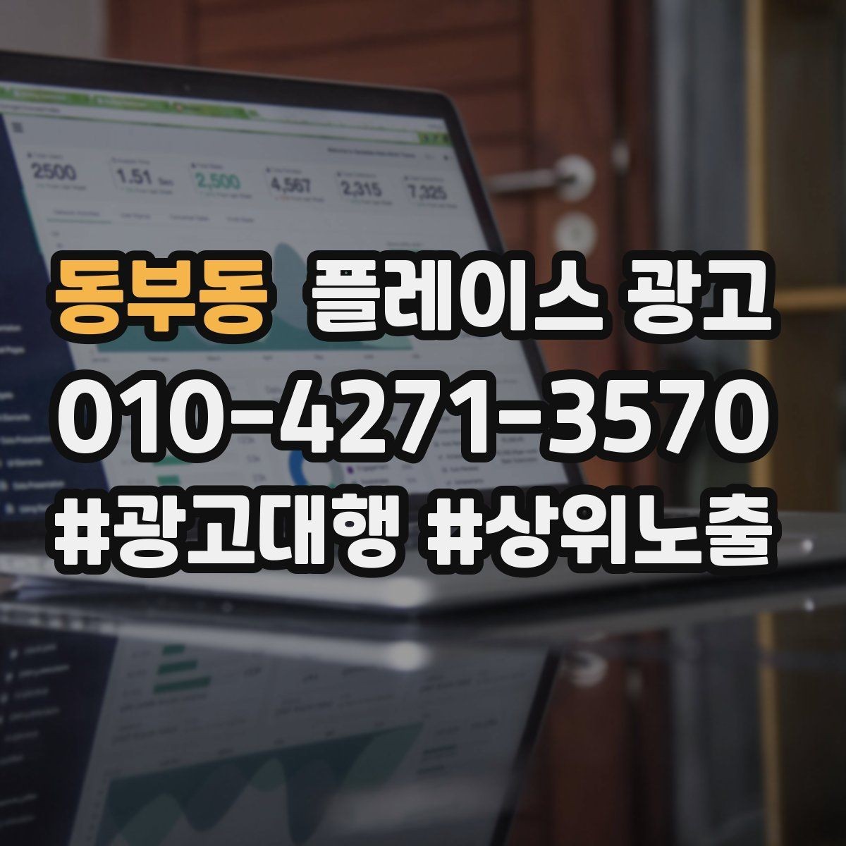 동부동 플레이스 광고 별점이 낮아도 회복 가능한 운영 전략