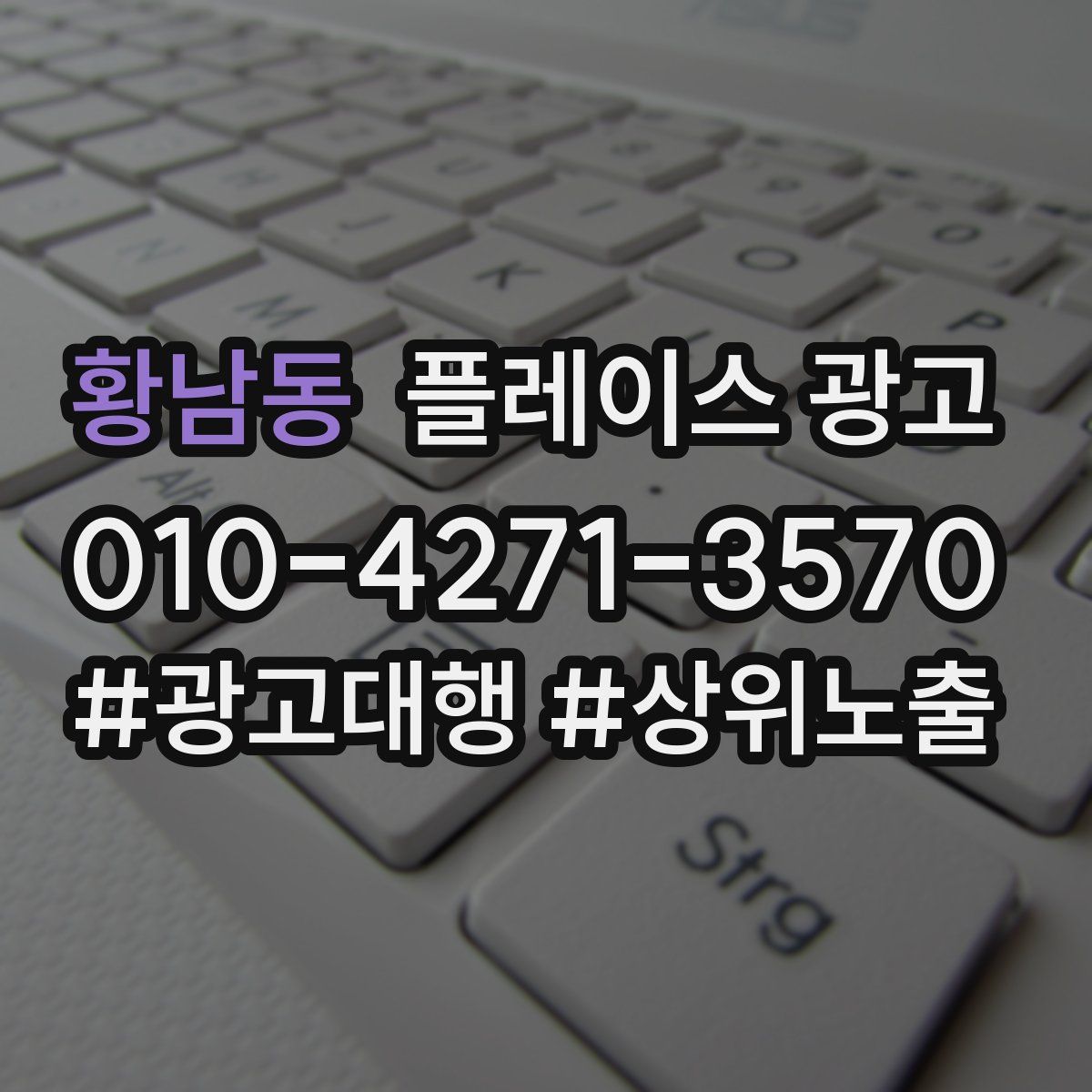 황남동 플레이스 광고