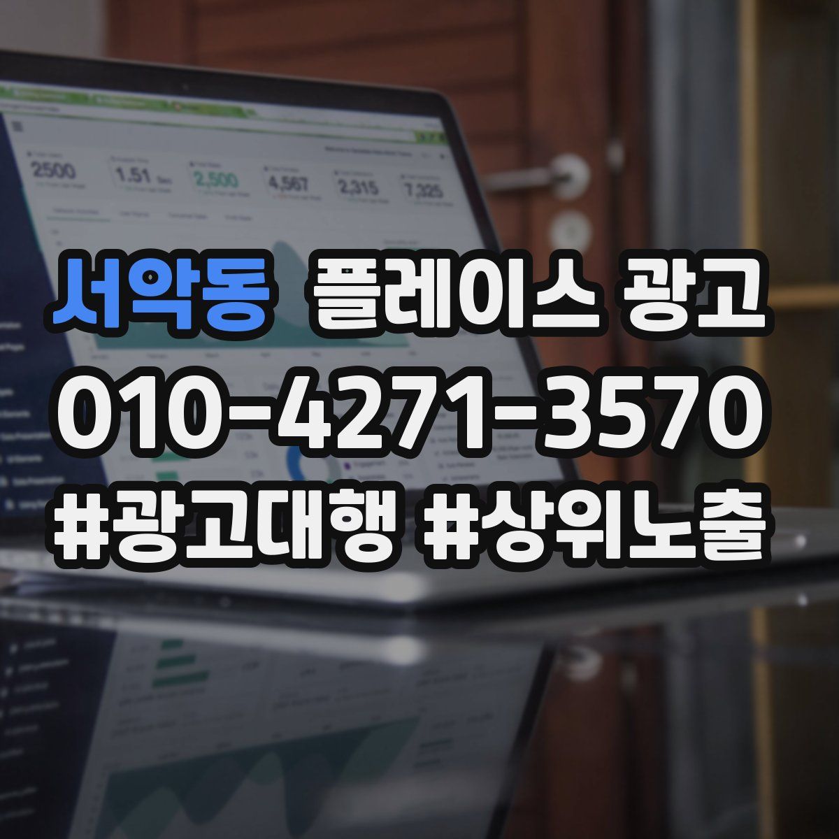 서악동 플레이스 광고